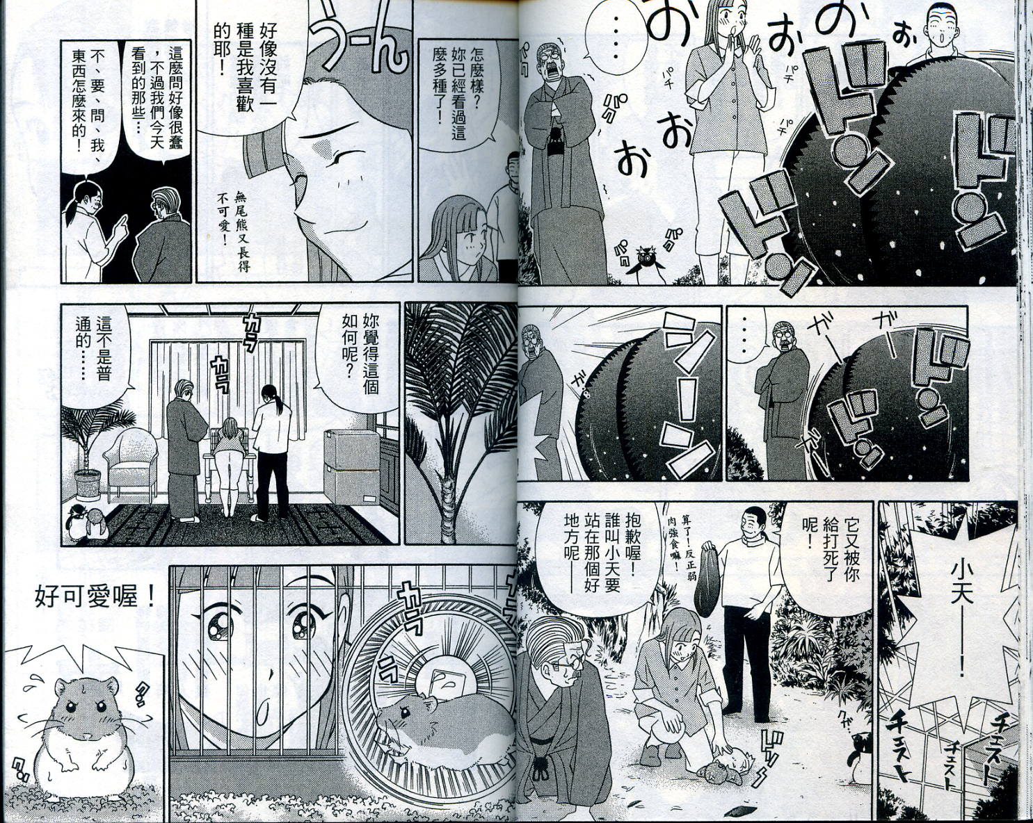 家有企鹅韩漫全集-VOL07无删减无遮挡章节图片 