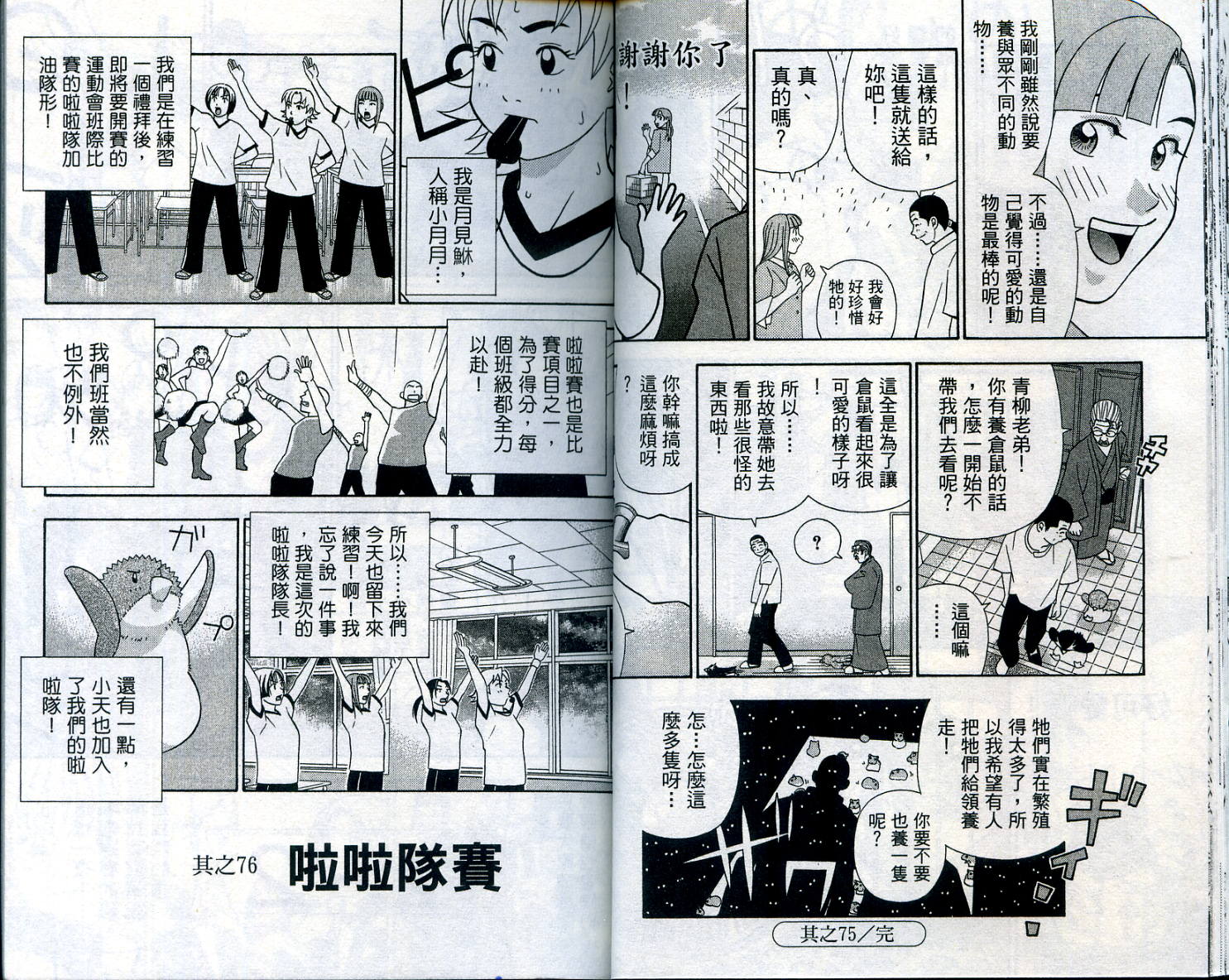 家有企鹅韩漫全集-VOL07无删减无遮挡章节图片 
