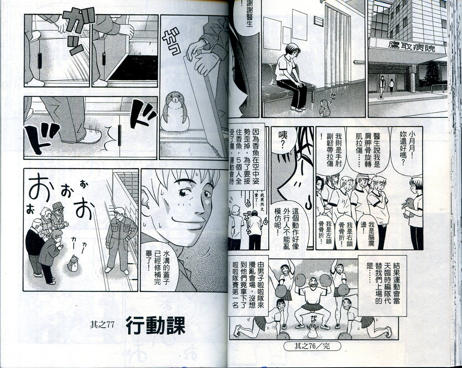 家有企鹅韩漫全集-VOL07无删减无遮挡章节图片 