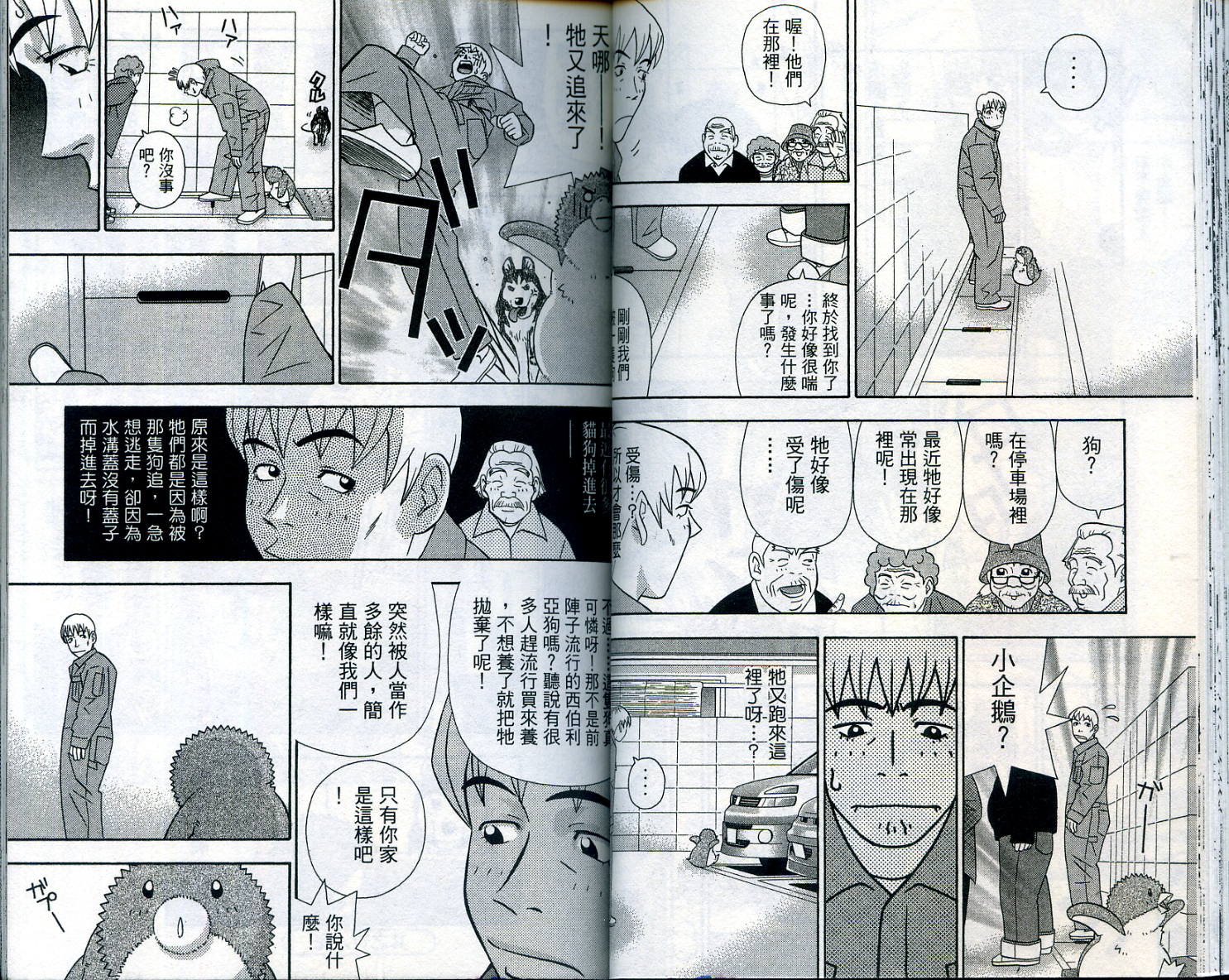 家有企鹅韩漫全集-VOL07无删减无遮挡章节图片 
