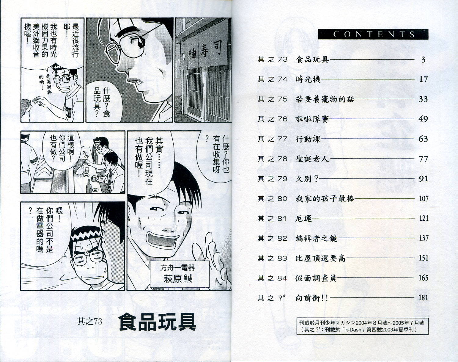 家有企鹅韩漫全集-VOL07无删减无遮挡章节图片 