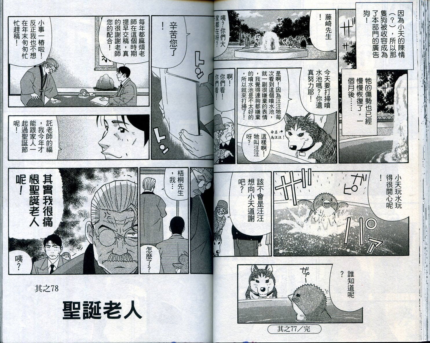 家有企鹅韩漫全集-VOL07无删减无遮挡章节图片 