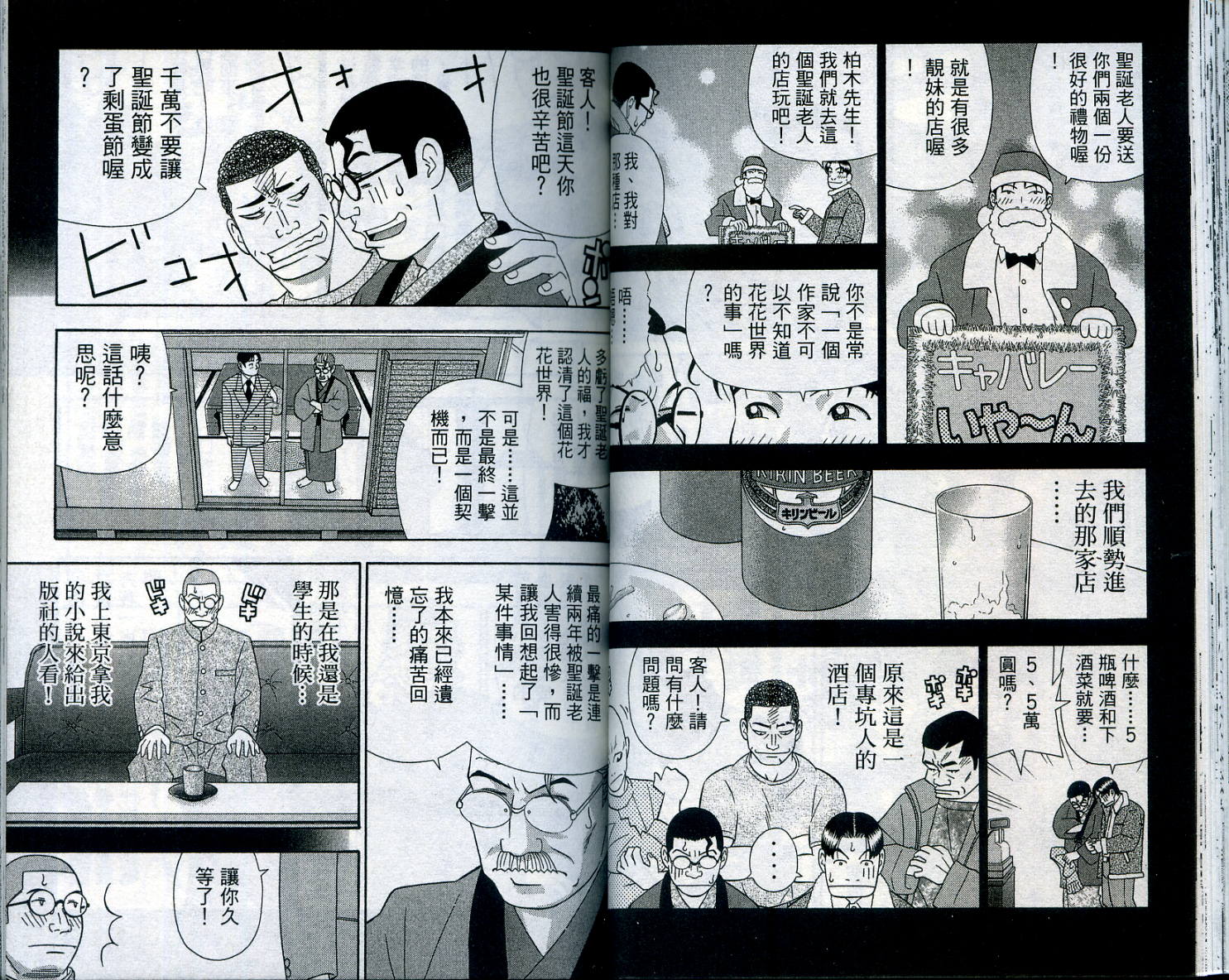 家有企鹅韩漫全集-VOL07无删减无遮挡章节图片 