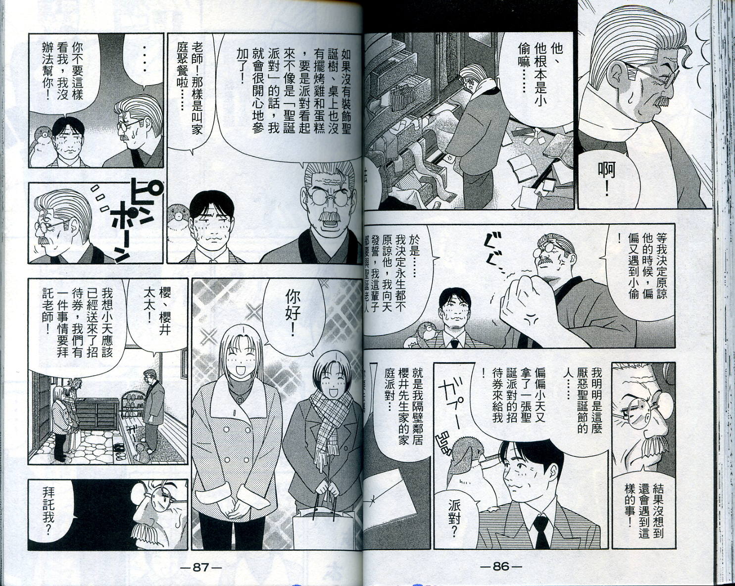 家有企鹅韩漫全集-VOL07无删减无遮挡章节图片 