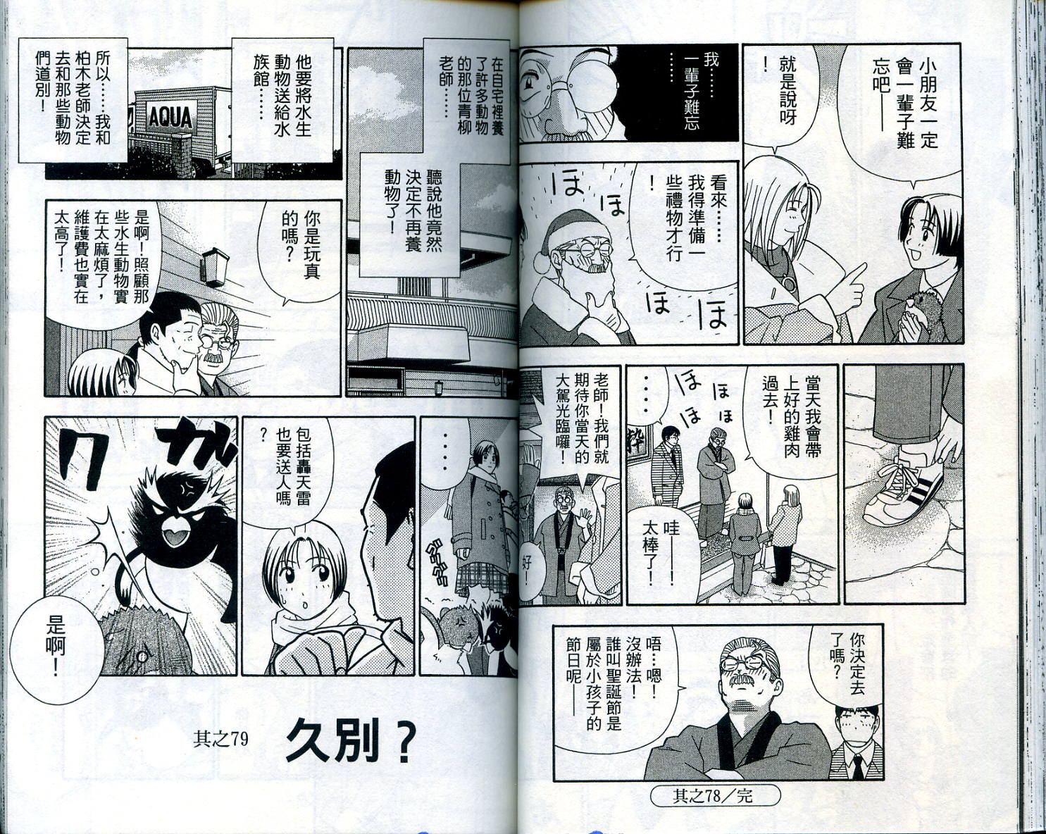 家有企鹅韩漫全集-VOL07无删减无遮挡章节图片 
