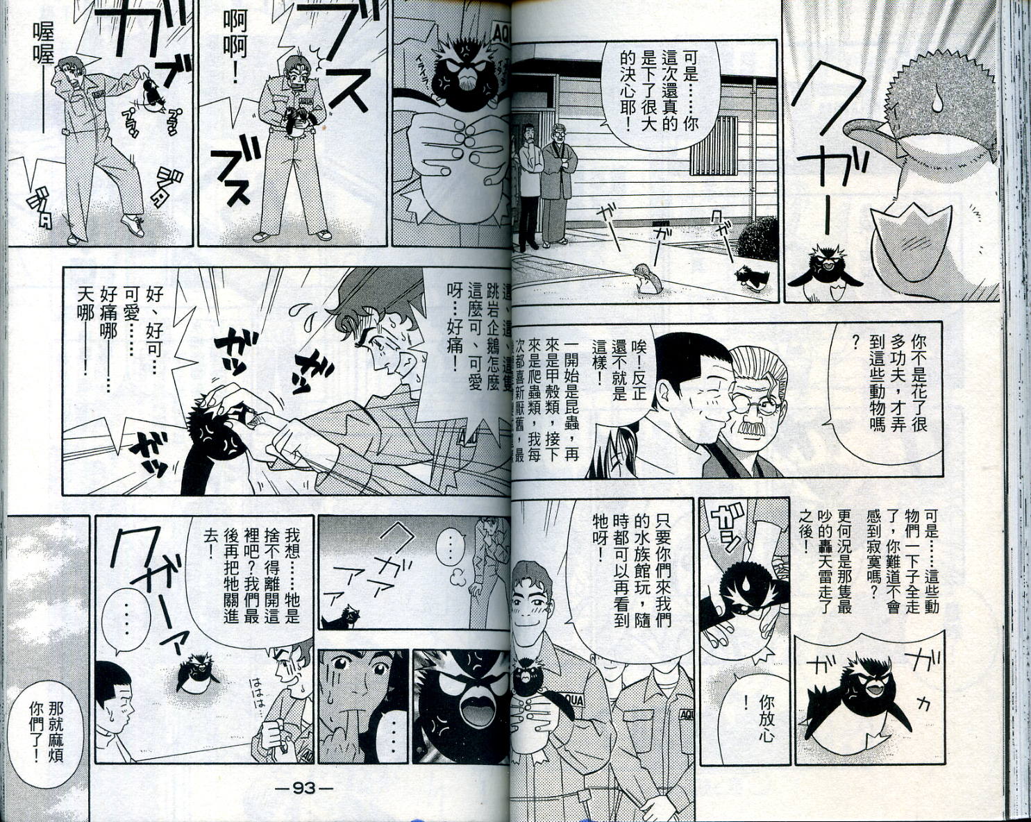 家有企鹅韩漫全集-VOL07无删减无遮挡章节图片 