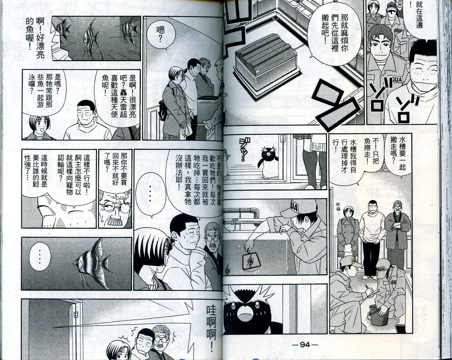家有企鹅韩漫全集-VOL07无删减无遮挡章节图片 