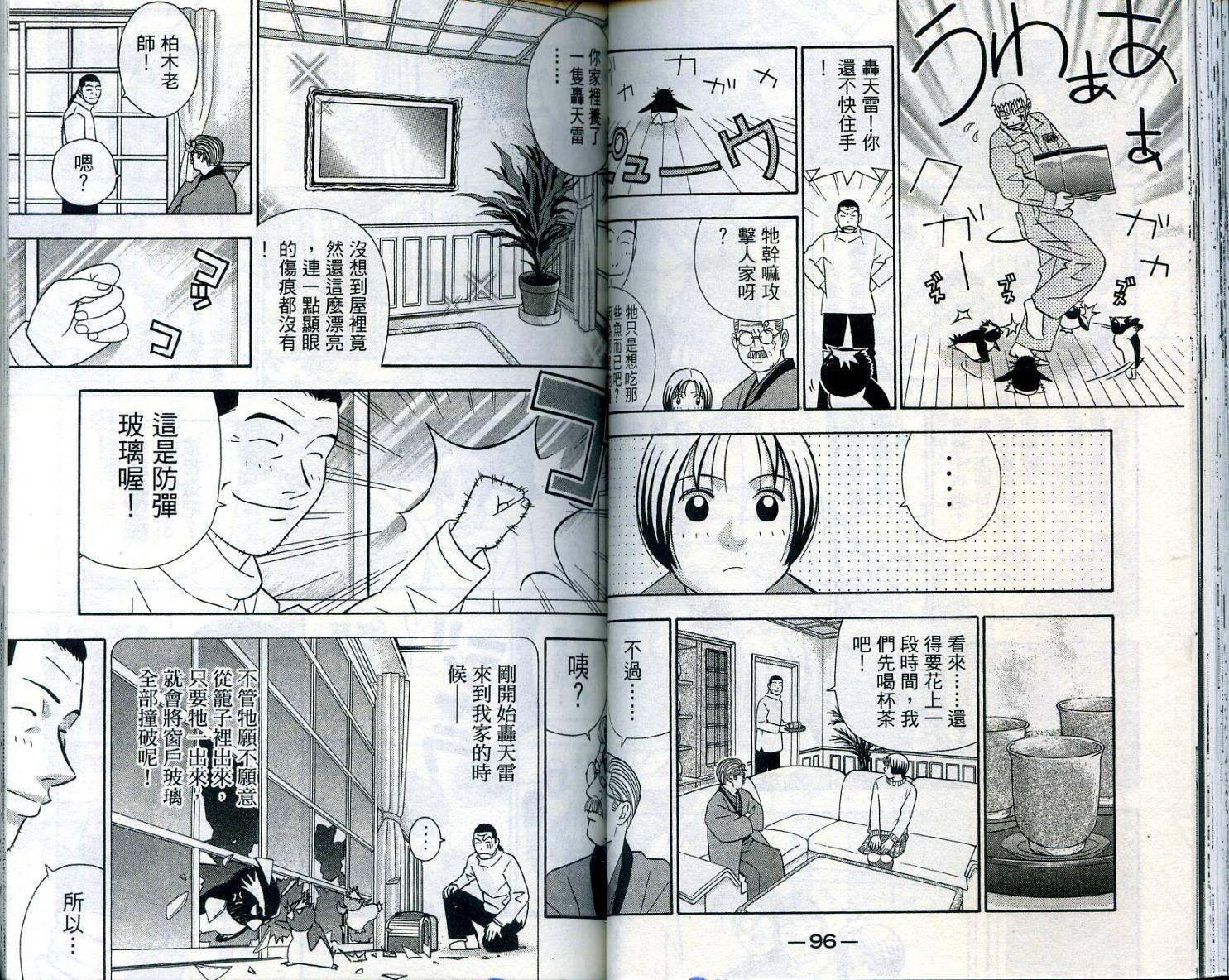 家有企鹅韩漫全集-VOL07无删减无遮挡章节图片 