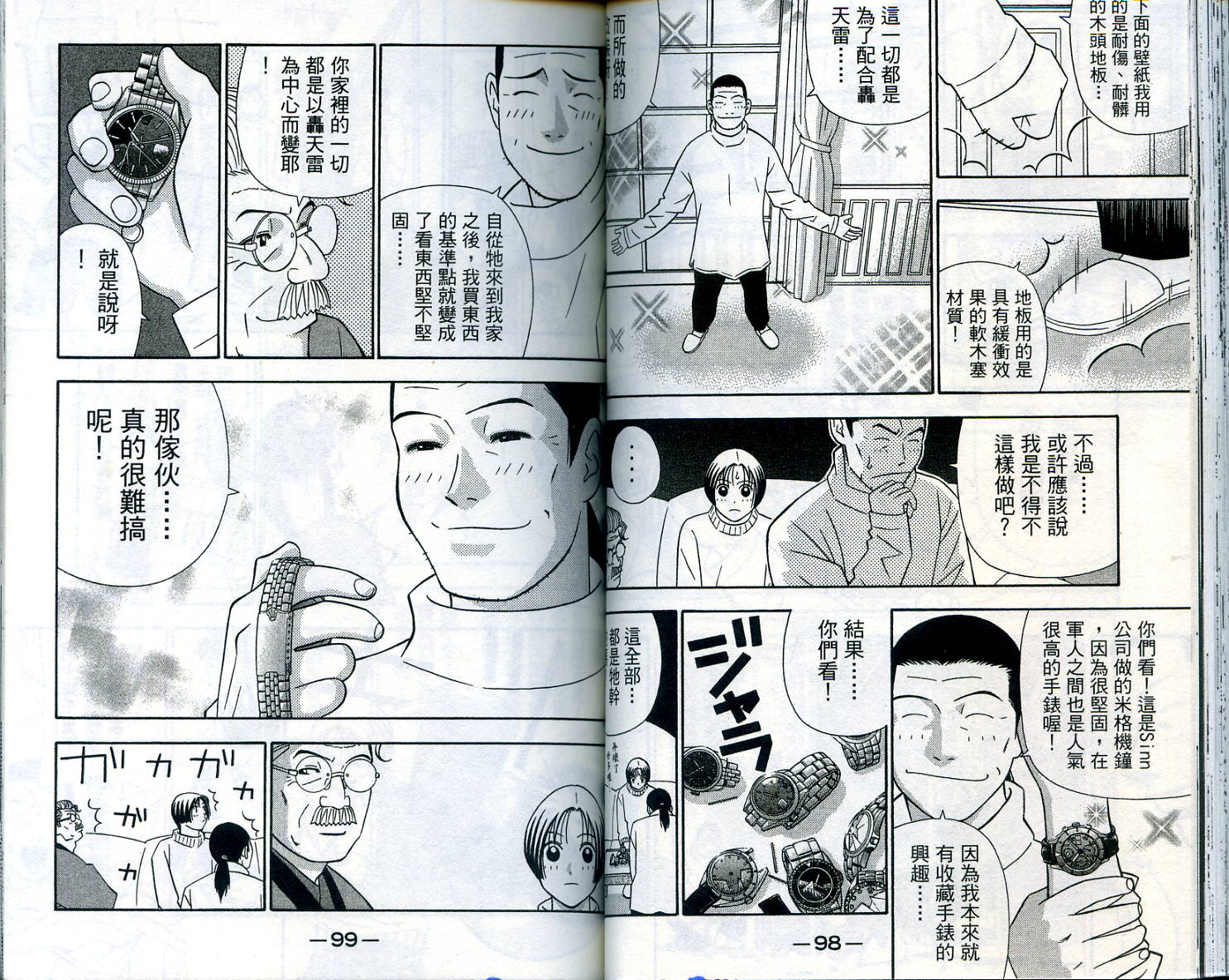 家有企鹅韩漫全集-VOL07无删减无遮挡章节图片 
