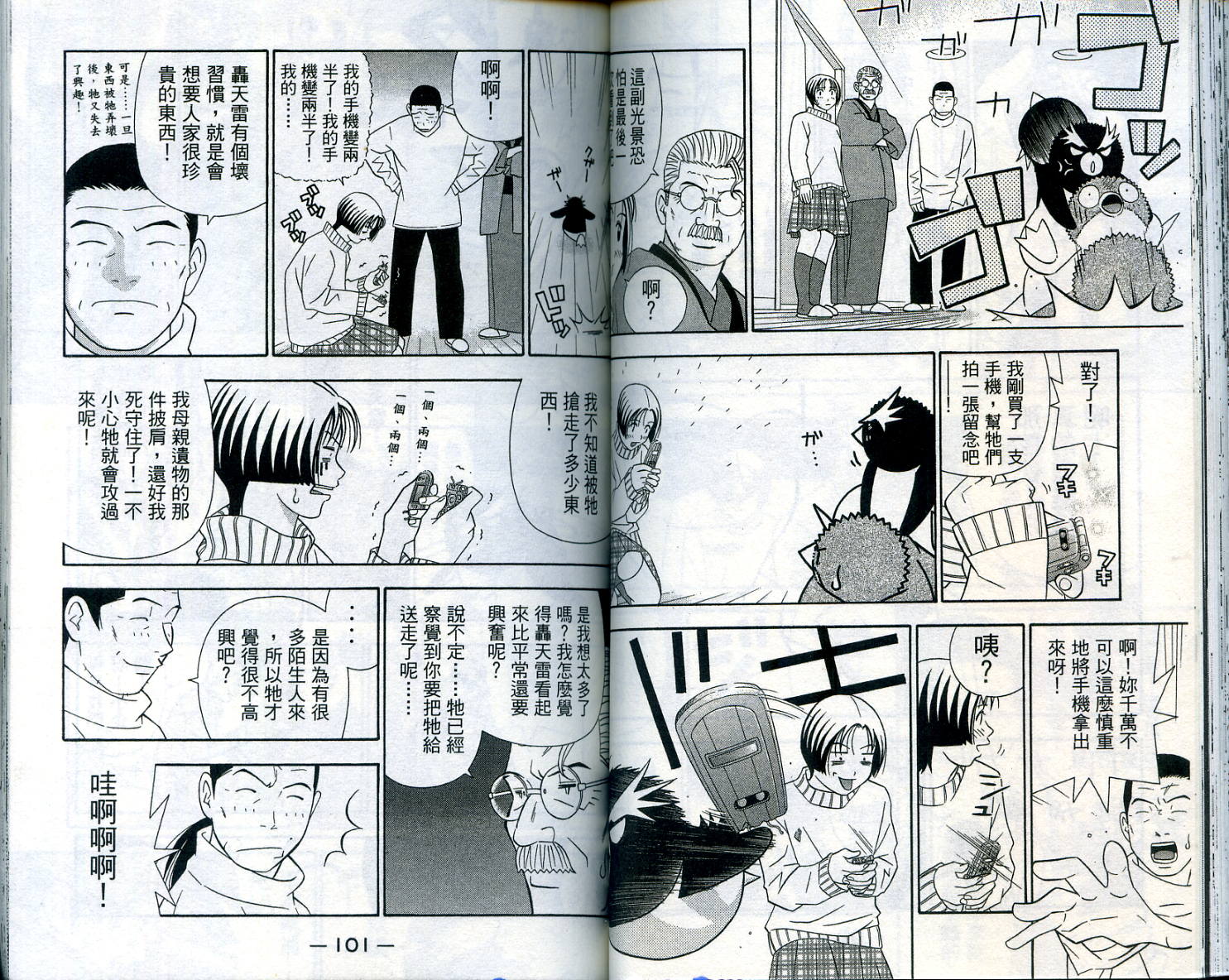 家有企鹅韩漫全集-VOL07无删减无遮挡章节图片 
