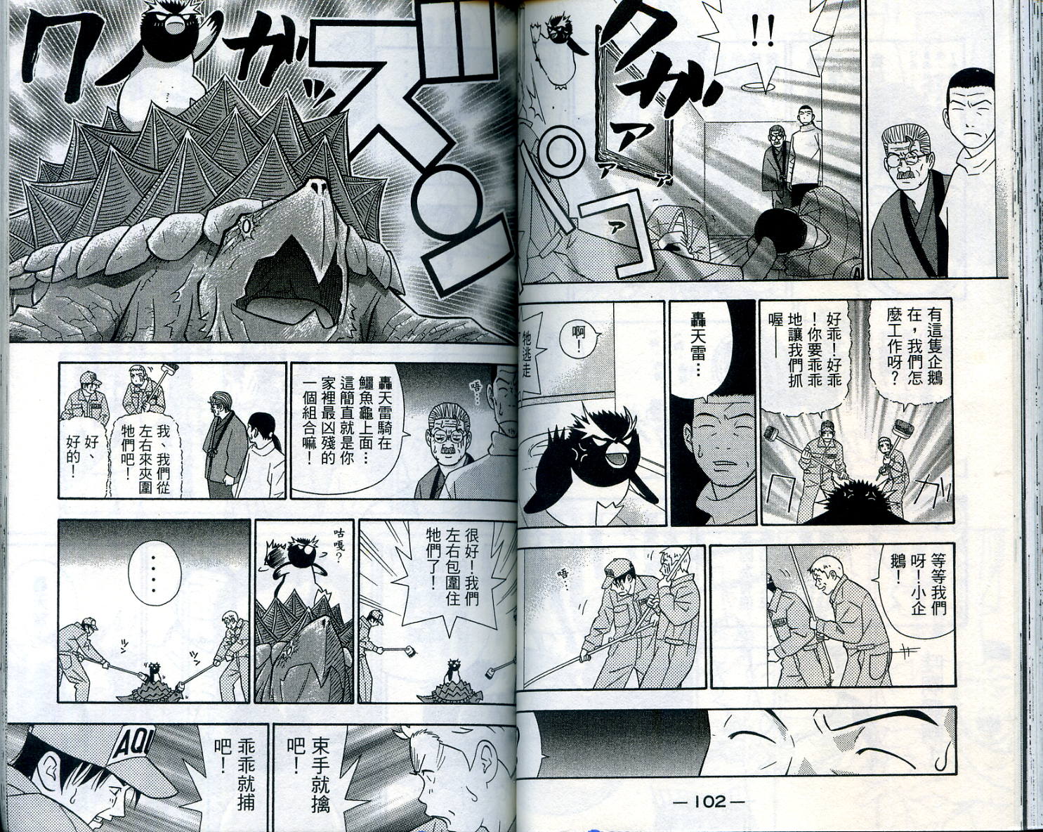 家有企鹅韩漫全集-VOL07无删减无遮挡章节图片 