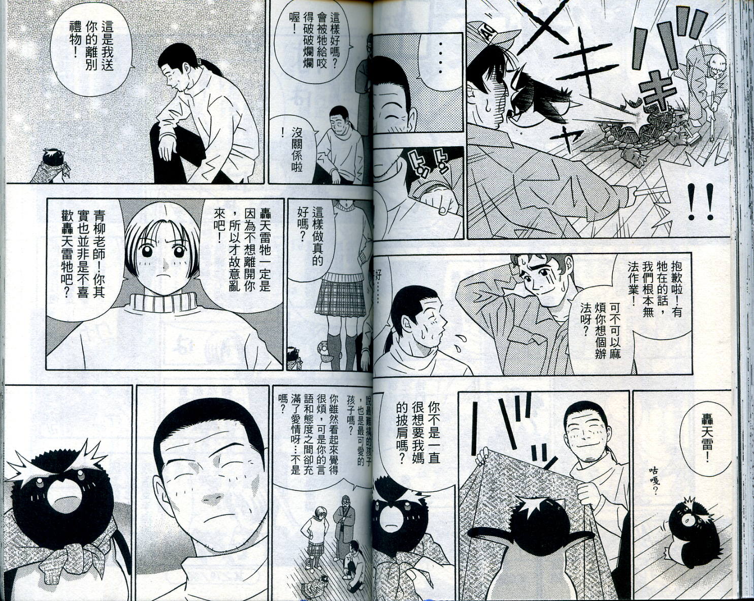 家有企鹅韩漫全集-VOL07无删减无遮挡章节图片 