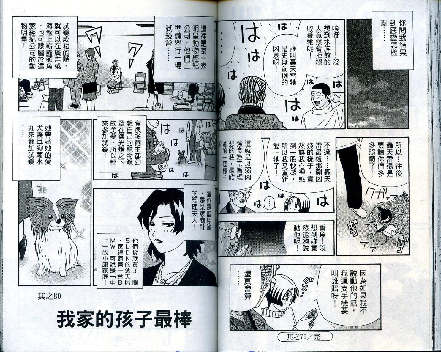 家有企鹅韩漫全集-VOL07无删减无遮挡章节图片 