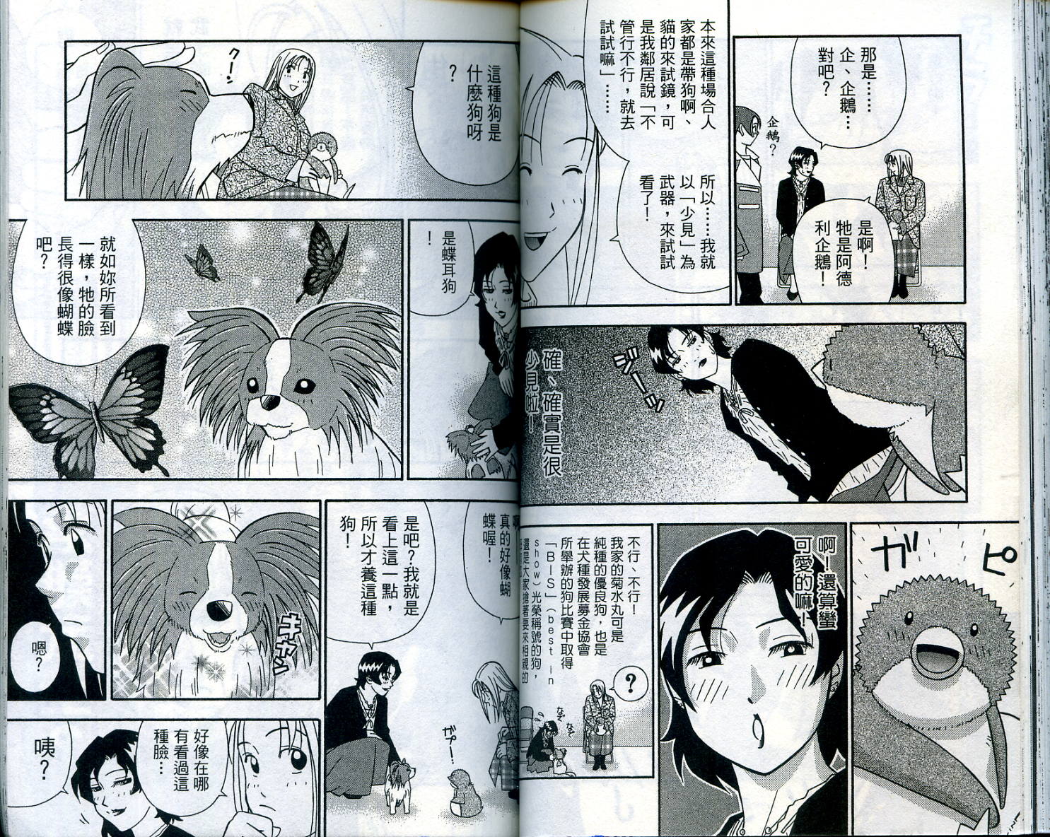 家有企鹅韩漫全集-VOL07无删减无遮挡章节图片 