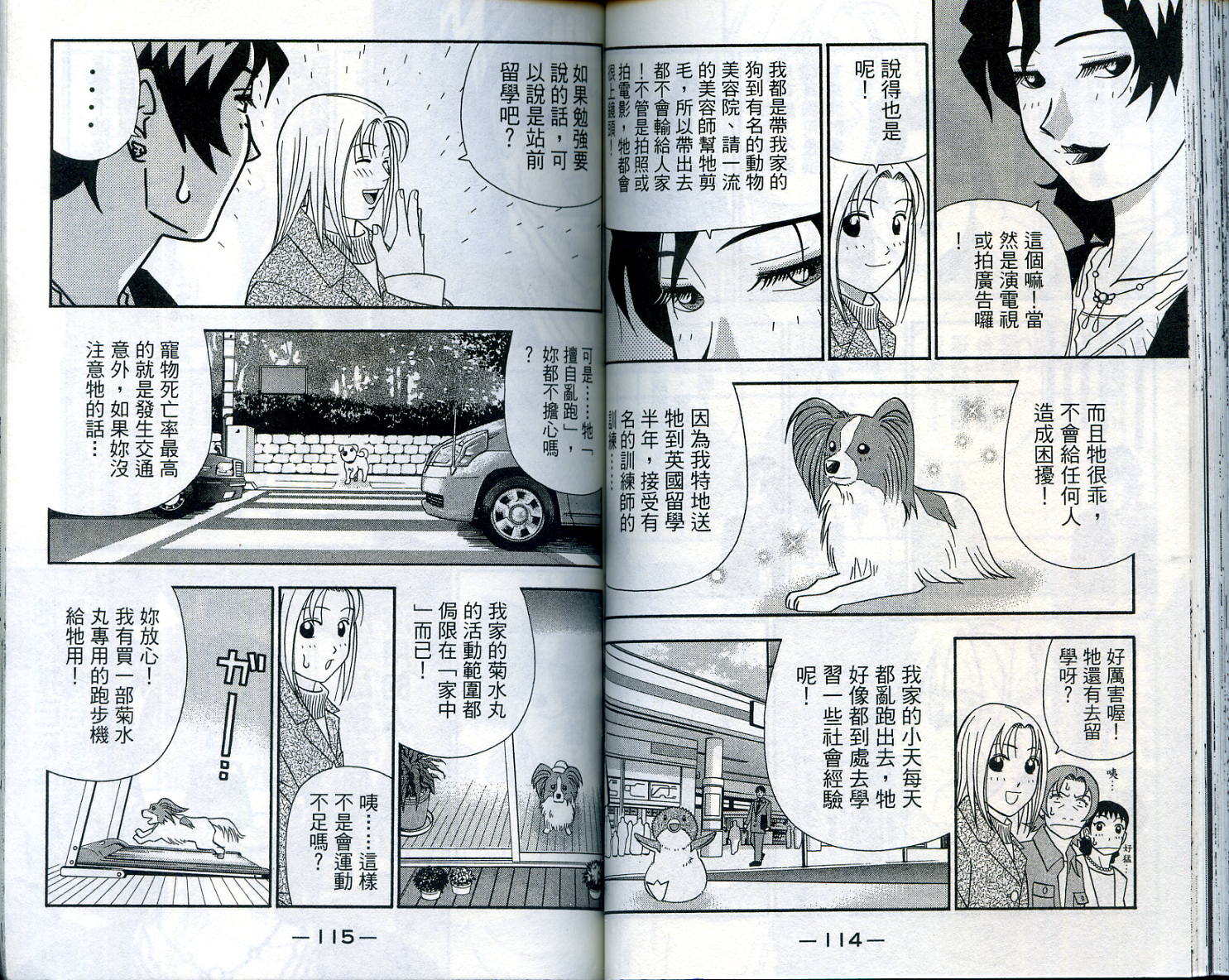 家有企鹅韩漫全集-VOL07无删减无遮挡章节图片 