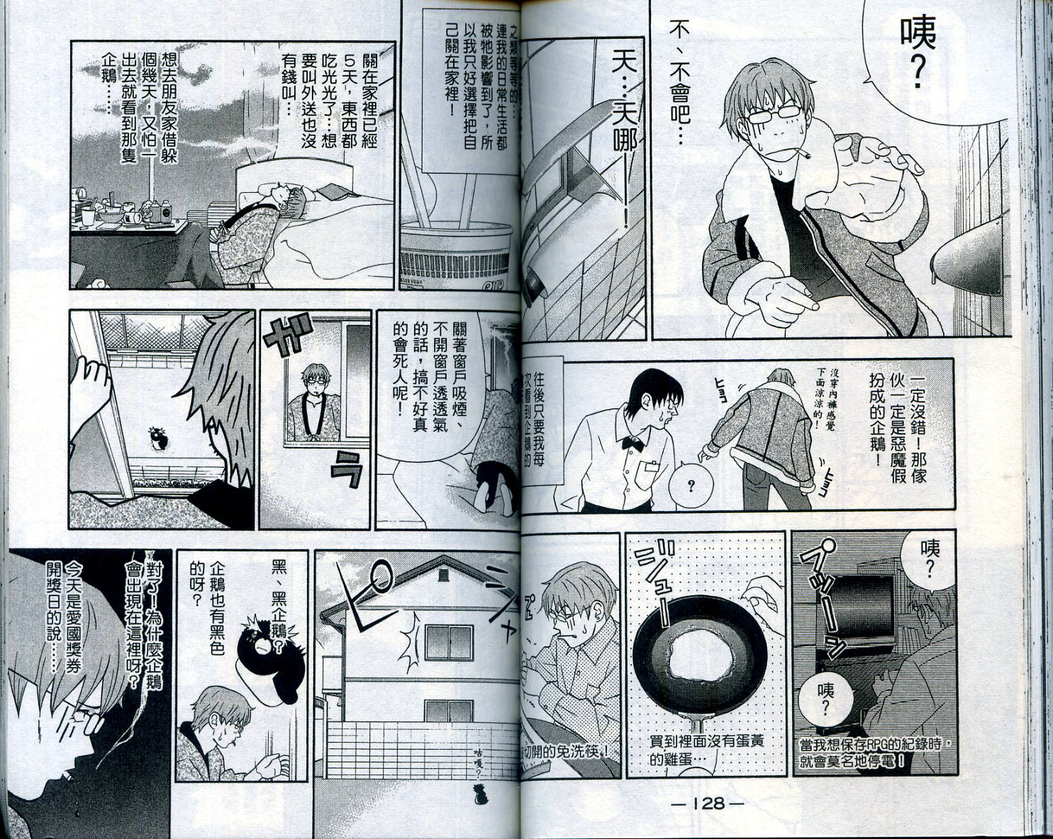 家有企鹅韩漫全集-VOL07无删减无遮挡章节图片 