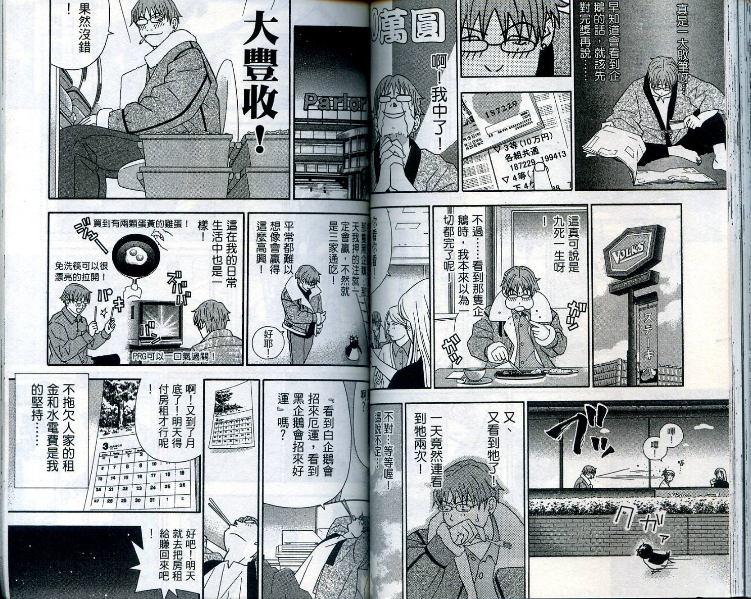 家有企鹅韩漫全集-VOL07无删减无遮挡章节图片 