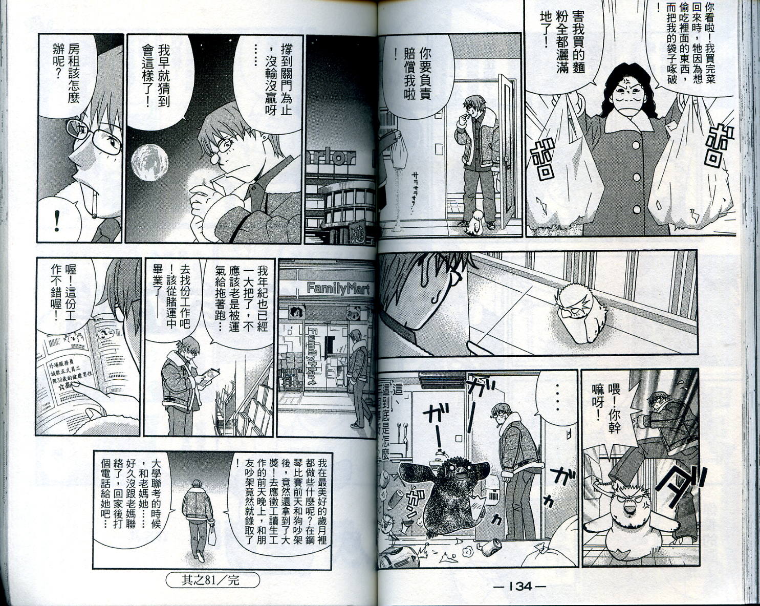 家有企鹅韩漫全集-VOL07无删减无遮挡章节图片 