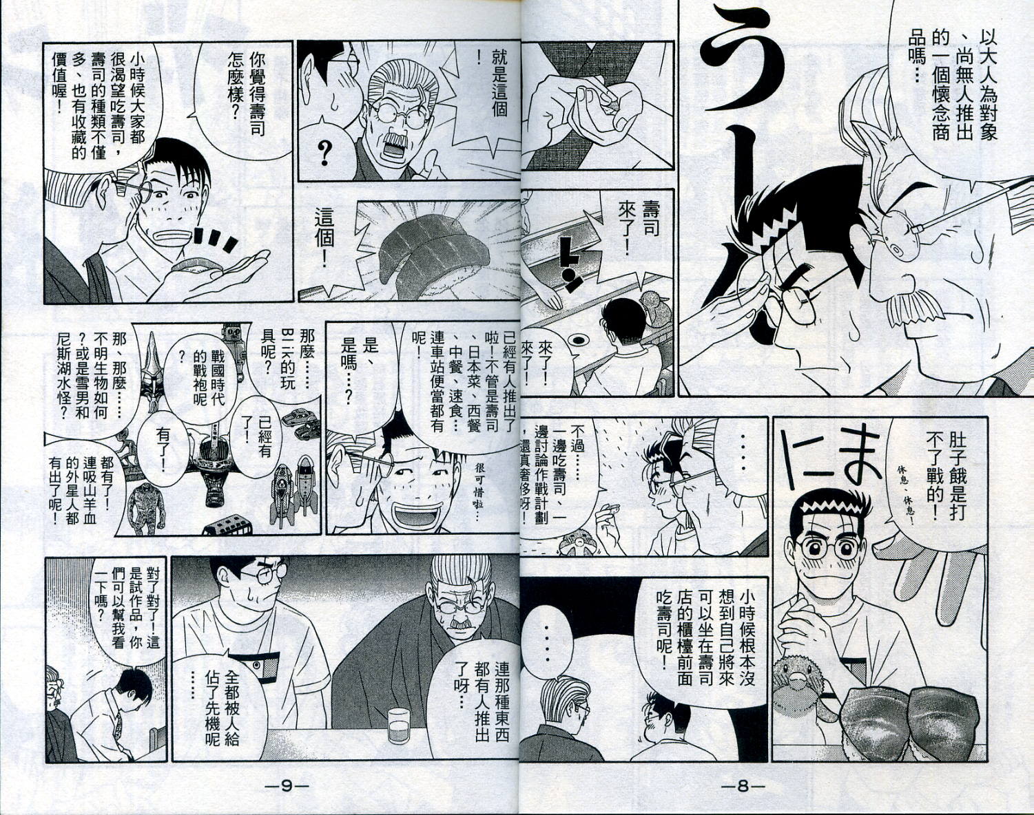 家有企鹅韩漫全集-VOL07无删减无遮挡章节图片 