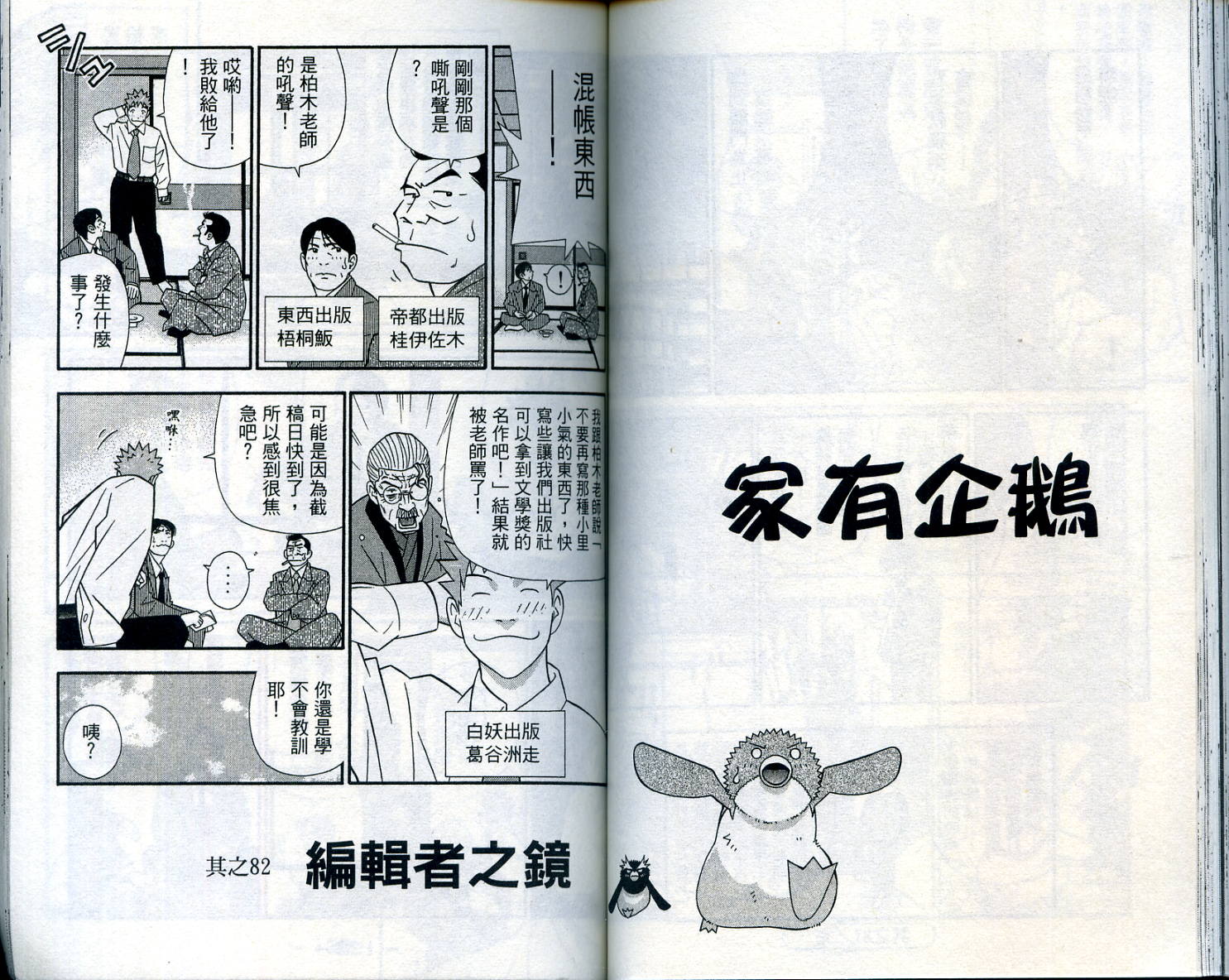 家有企鹅韩漫全集-VOL07无删减无遮挡章节图片 