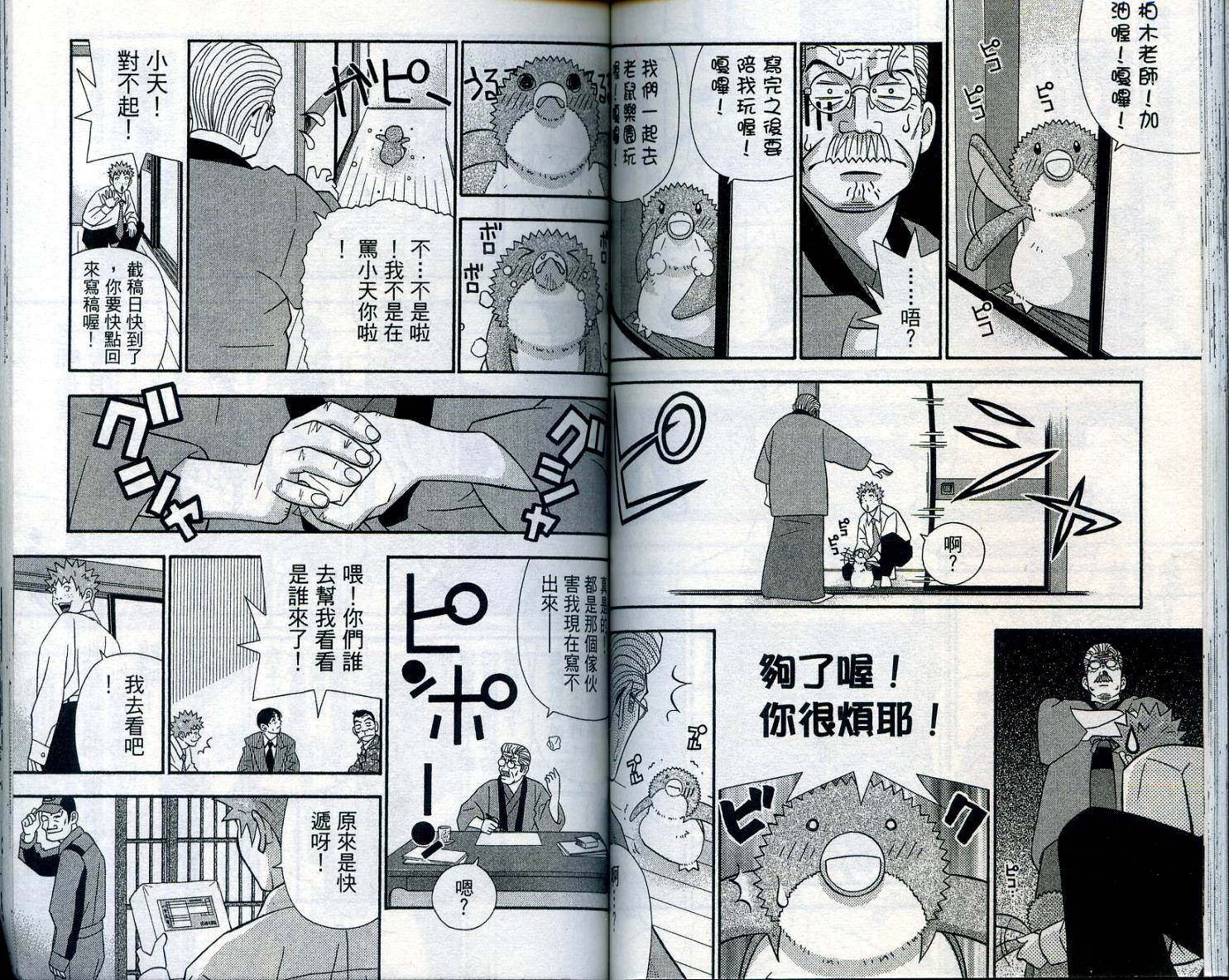 家有企鹅韩漫全集-VOL07无删减无遮挡章节图片 