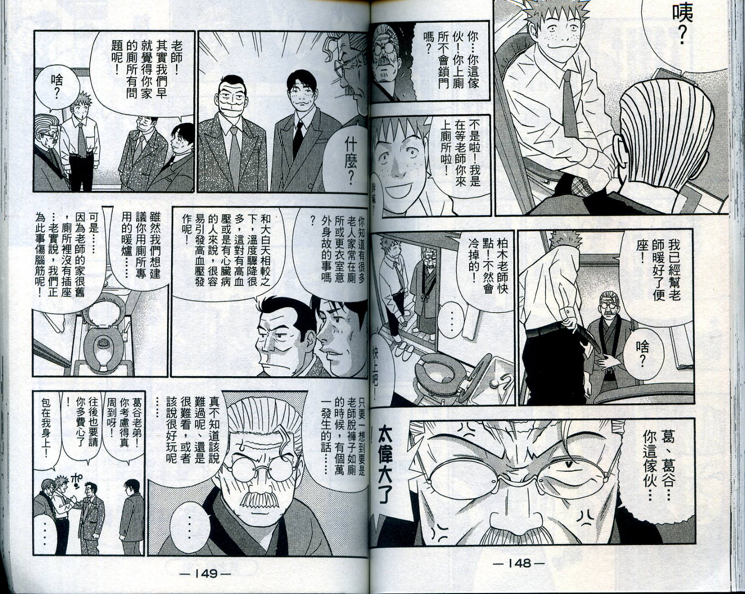 家有企鹅韩漫全集-VOL07无删减无遮挡章节图片 