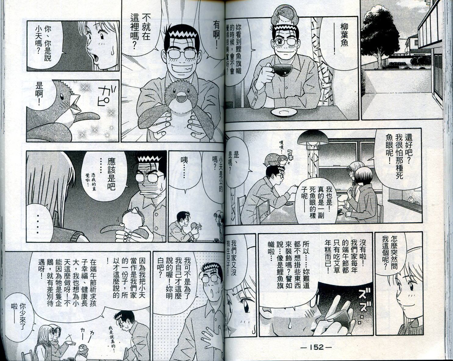 家有企鹅韩漫全集-VOL07无删减无遮挡章节图片 