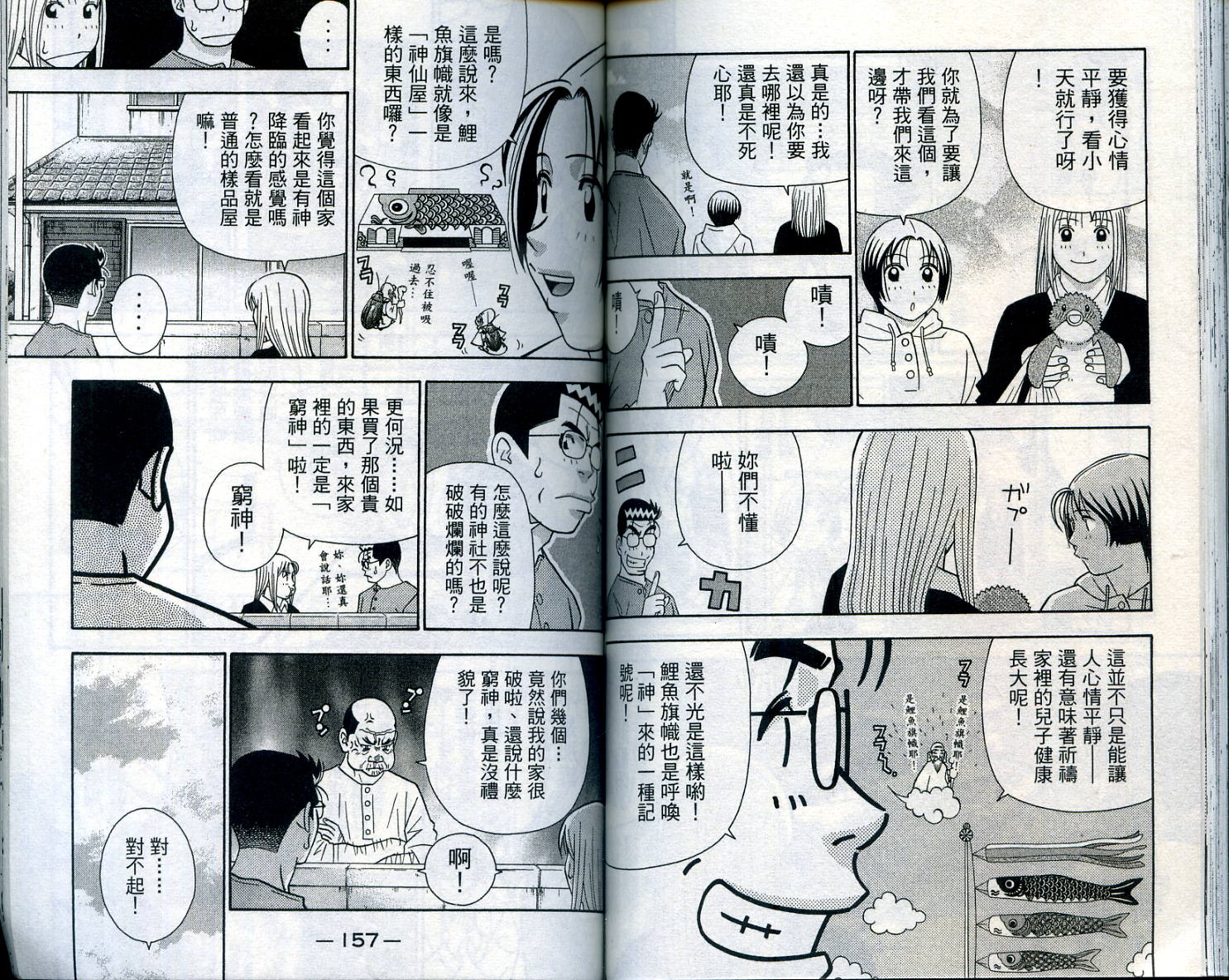 家有企鹅韩漫全集-VOL07无删减无遮挡章节图片 