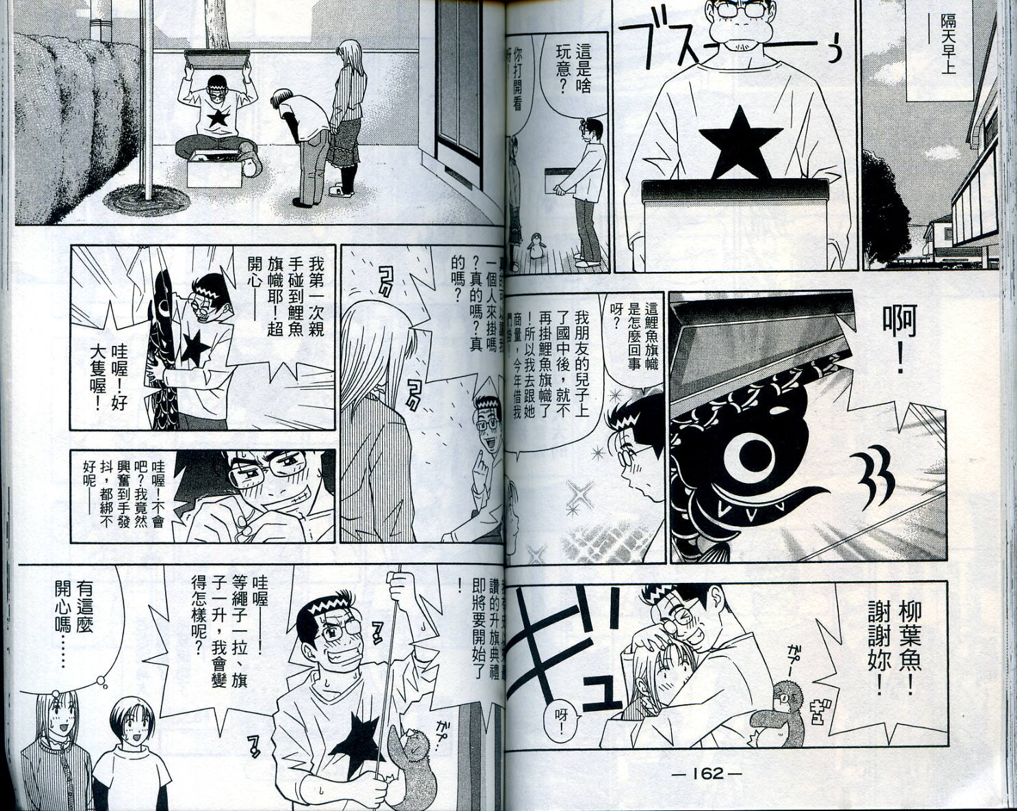 家有企鹅韩漫全集-VOL07无删减无遮挡章节图片 
