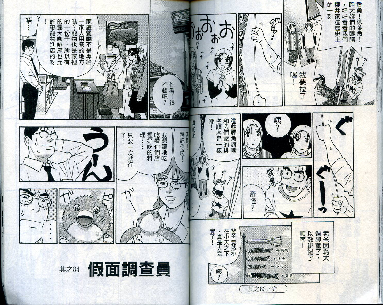 家有企鹅韩漫全集-VOL07无删减无遮挡章节图片 