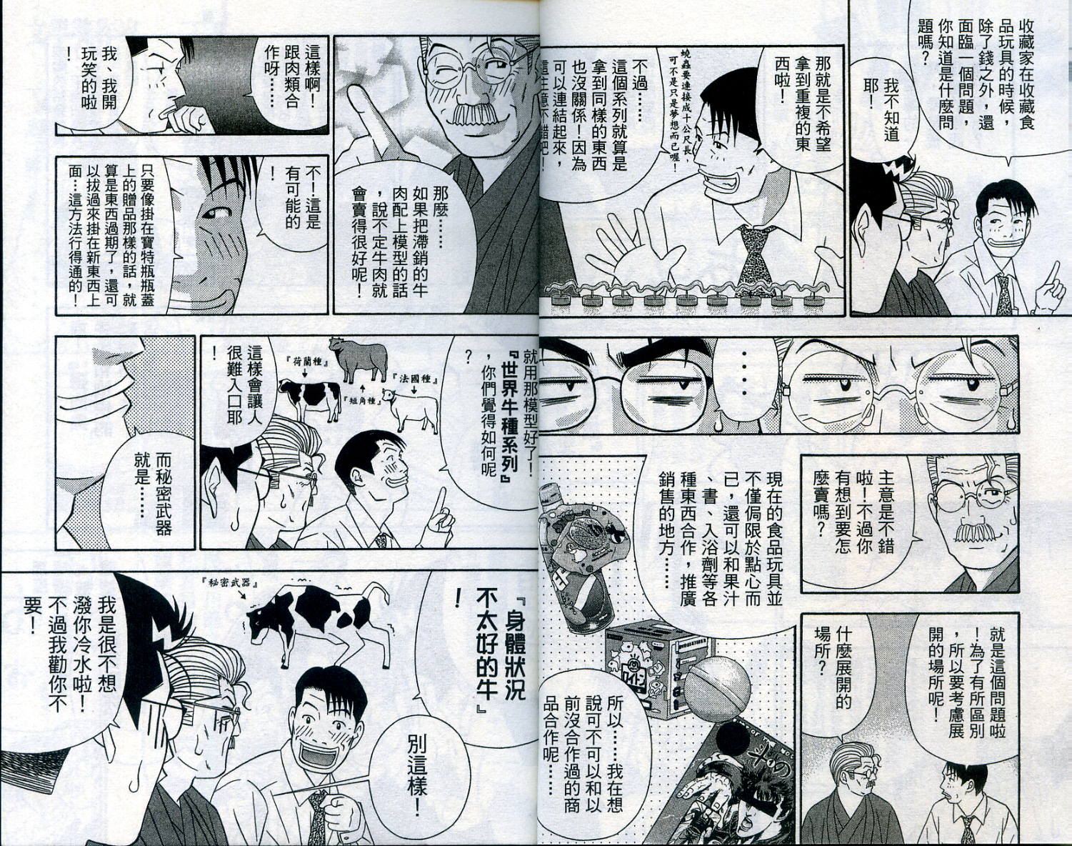家有企鹅韩漫全集-VOL07无删减无遮挡章节图片 