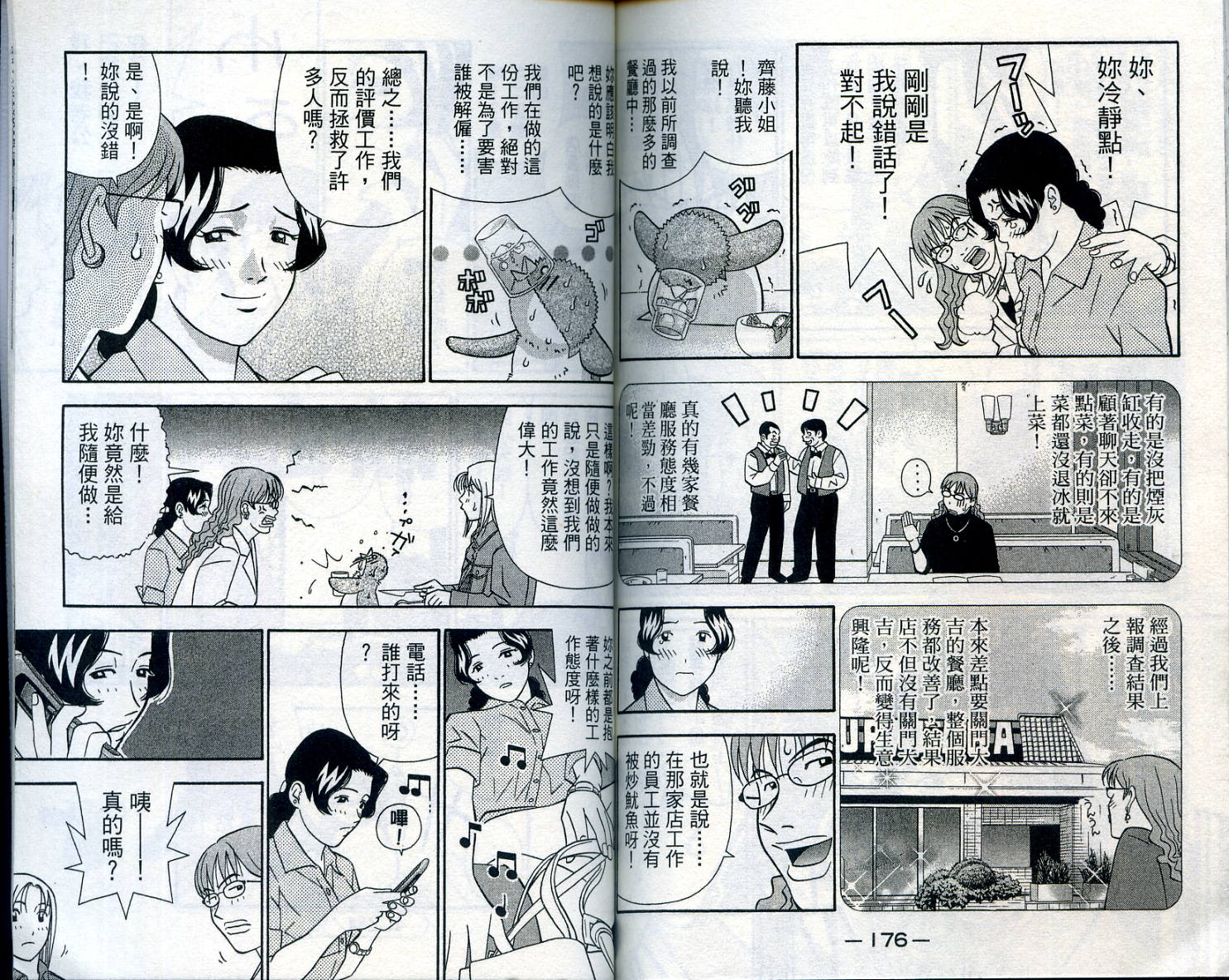 家有企鹅韩漫全集-VOL07无删减无遮挡章节图片 