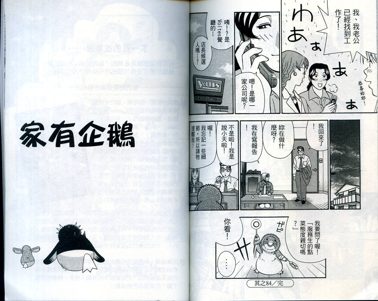 家有企鹅韩漫全集-VOL07无删减无遮挡章节图片 