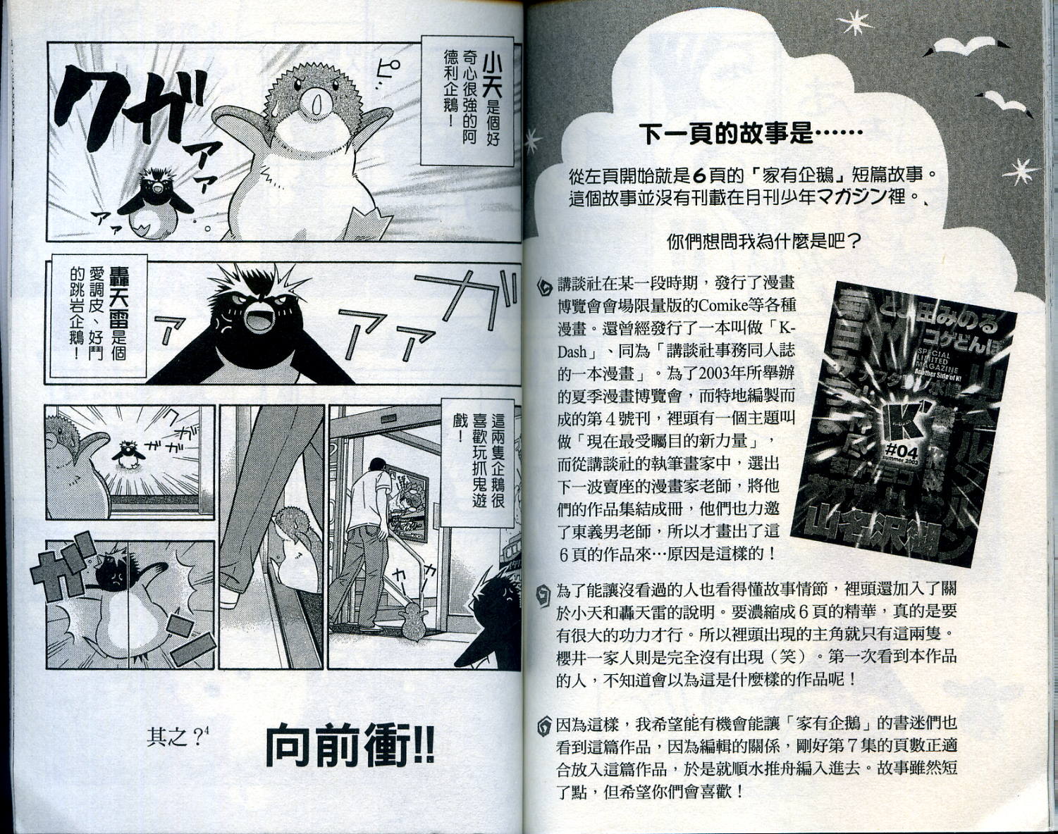 家有企鹅韩漫全集-VOL07无删减无遮挡章节图片 