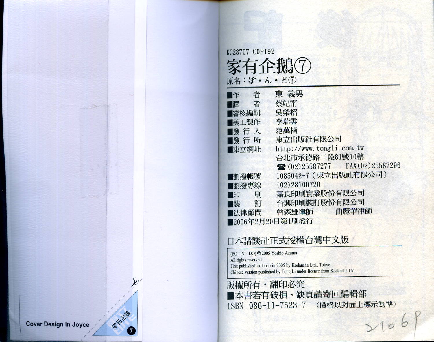 家有企鹅韩漫全集-VOL07无删减无遮挡章节图片 