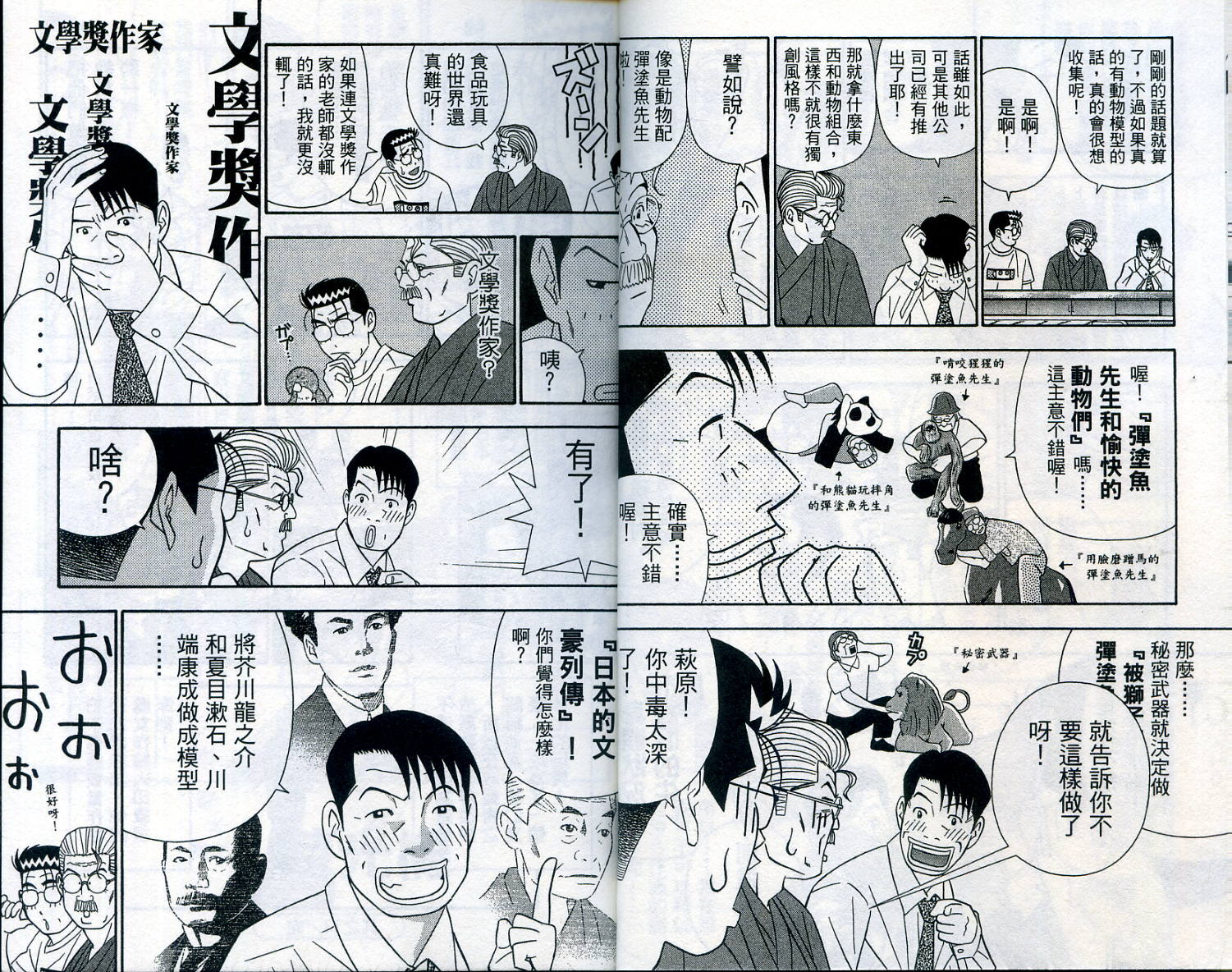 家有企鹅韩漫全集-VOL07无删减无遮挡章节图片 