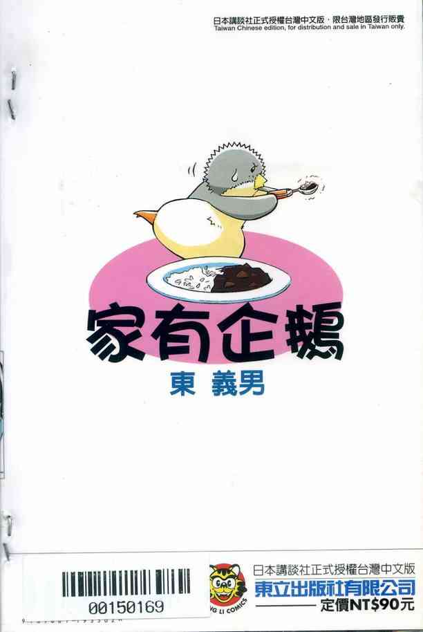 家有企鹅韩漫全集-VOL08无删减无遮挡章节图片 