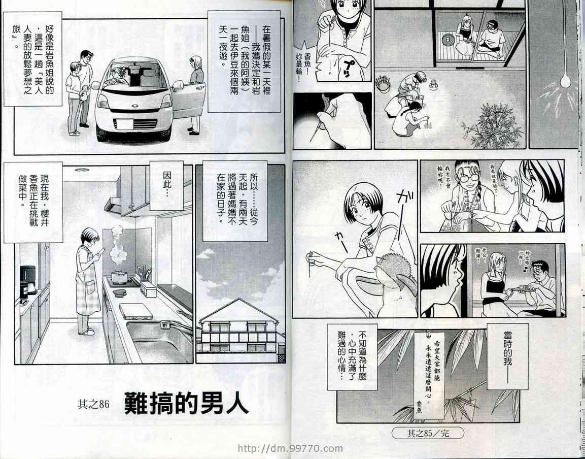 家有企鹅韩漫全集-VOL08无删减无遮挡章节图片 