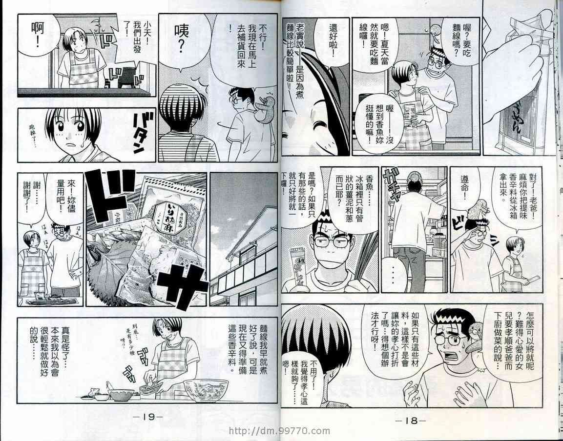 家有企鹅韩漫全集-VOL08无删减无遮挡章节图片 