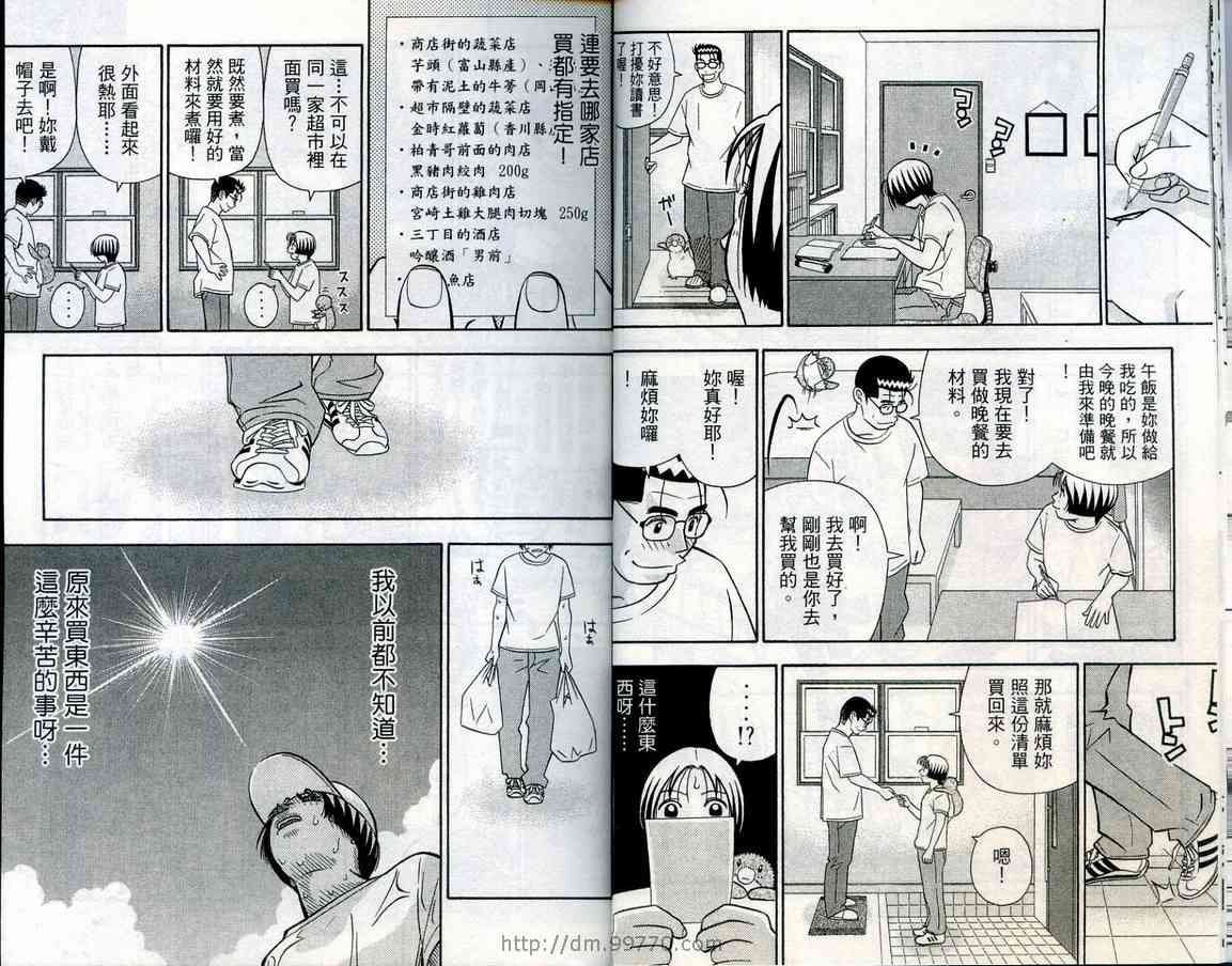 家有企鹅韩漫全集-VOL08无删减无遮挡章节图片 