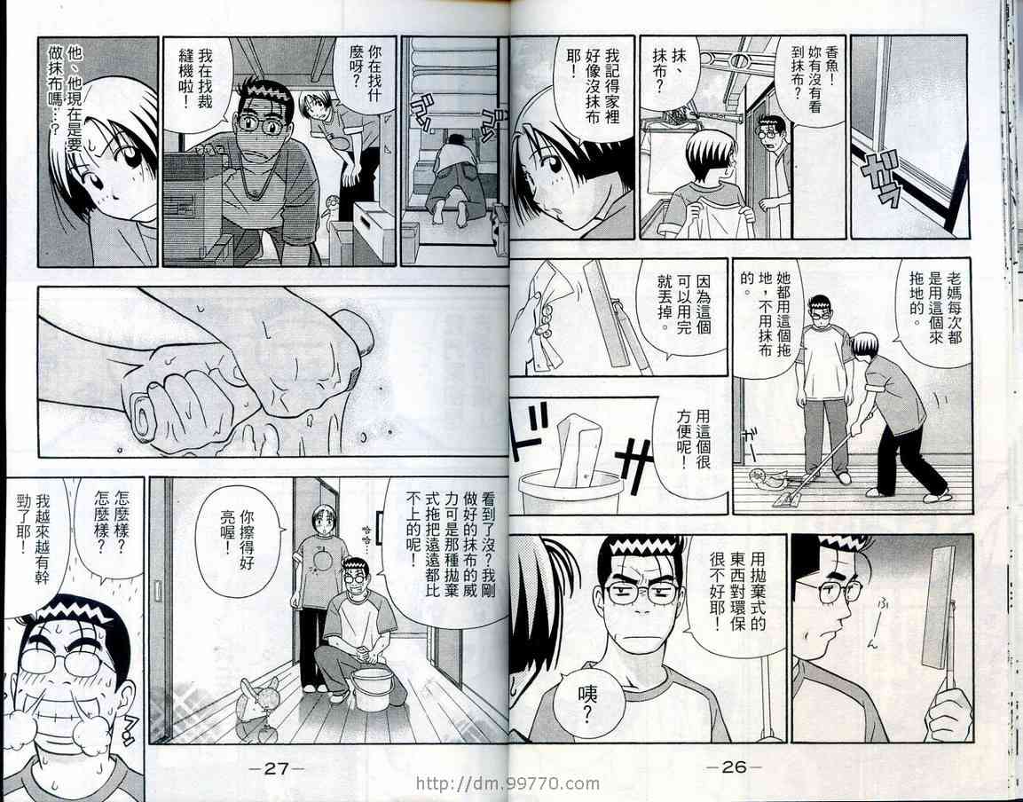 家有企鹅韩漫全集-VOL08无删减无遮挡章节图片 