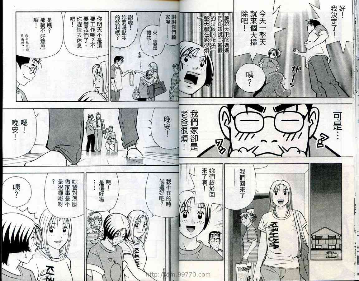 家有企鹅韩漫全集-VOL08无删减无遮挡章节图片 