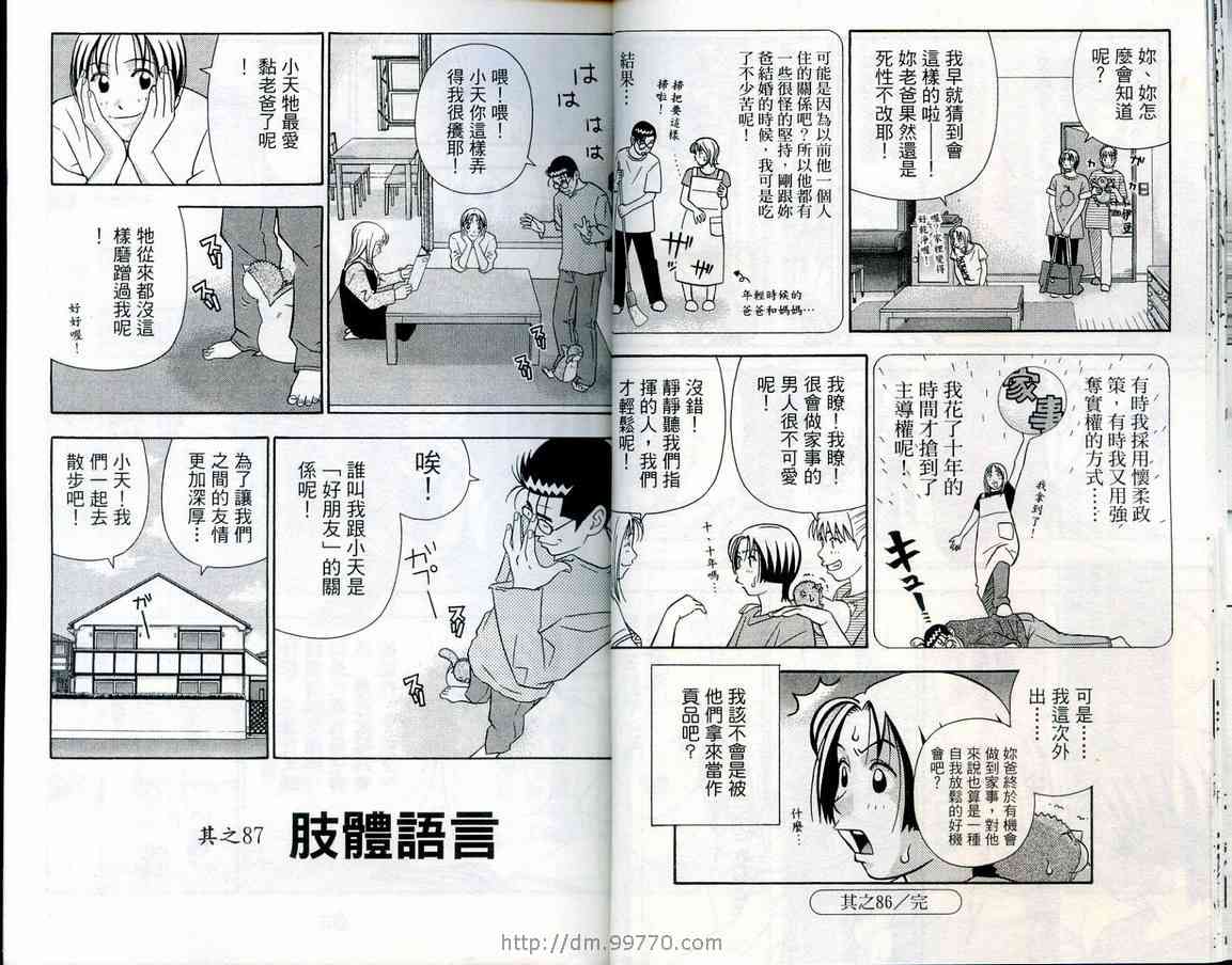 家有企鹅韩漫全集-VOL08无删减无遮挡章节图片 