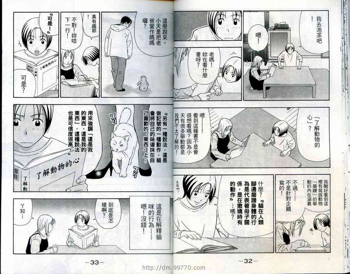 家有企鹅韩漫全集-VOL08无删减无遮挡章节图片 
