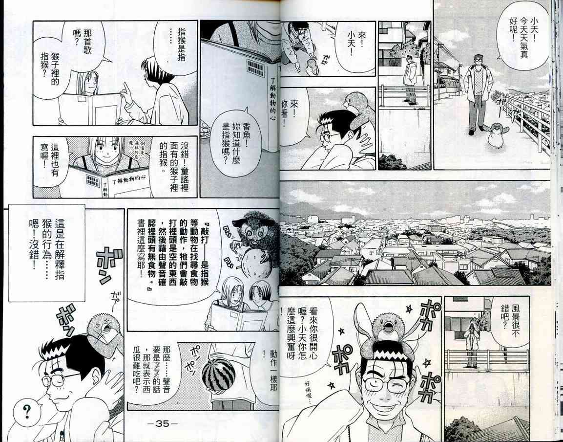 家有企鹅韩漫全集-VOL08无删减无遮挡章节图片 