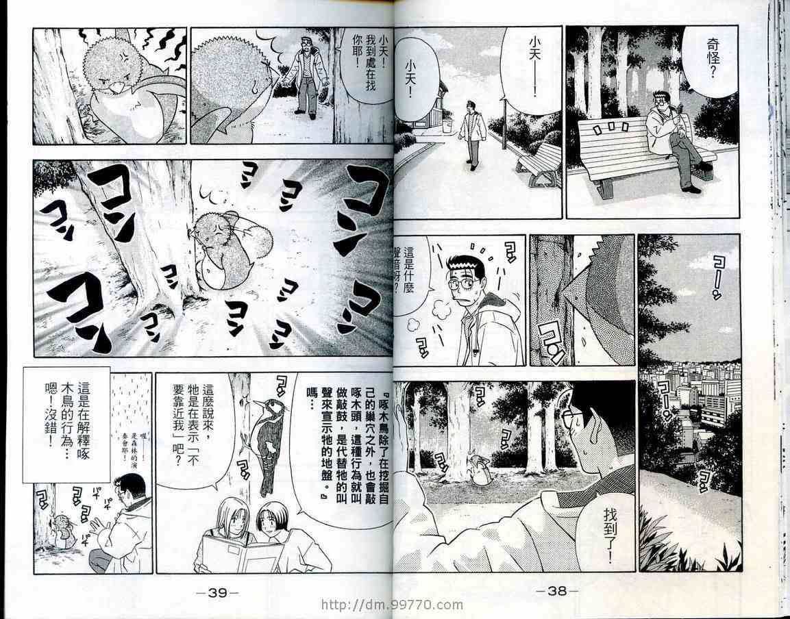 家有企鹅韩漫全集-VOL08无删减无遮挡章节图片 