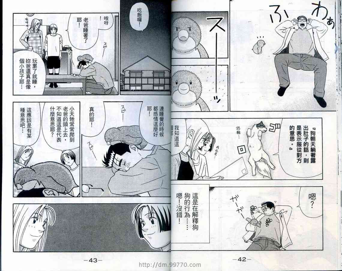 家有企鹅韩漫全集-VOL08无删减无遮挡章节图片 