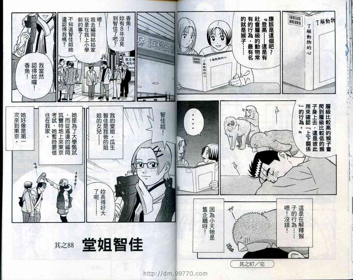 家有企鹅韩漫全集-VOL08无删减无遮挡章节图片 