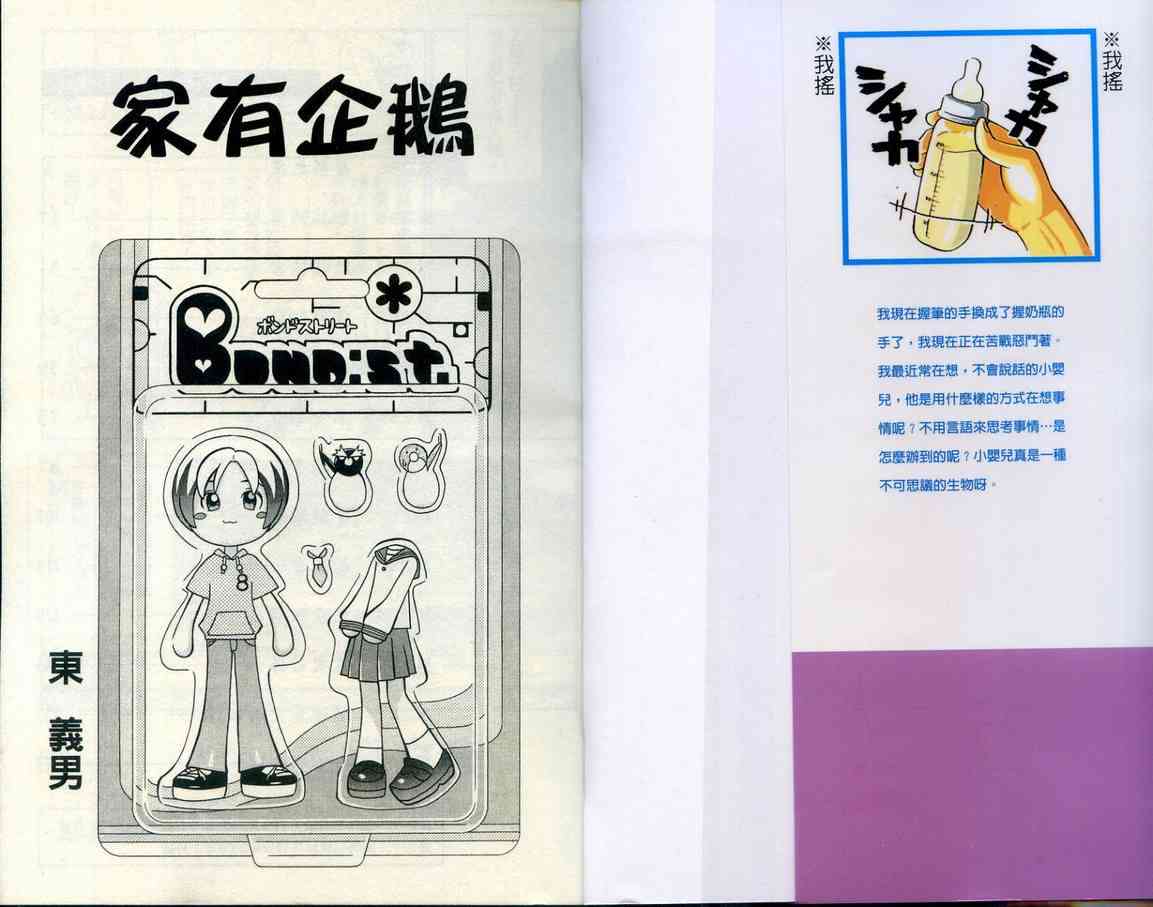 家有企鹅韩漫全集-VOL08无删减无遮挡章节图片 