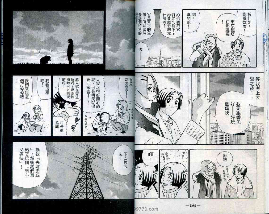 家有企鹅韩漫全集-VOL08无删减无遮挡章节图片 